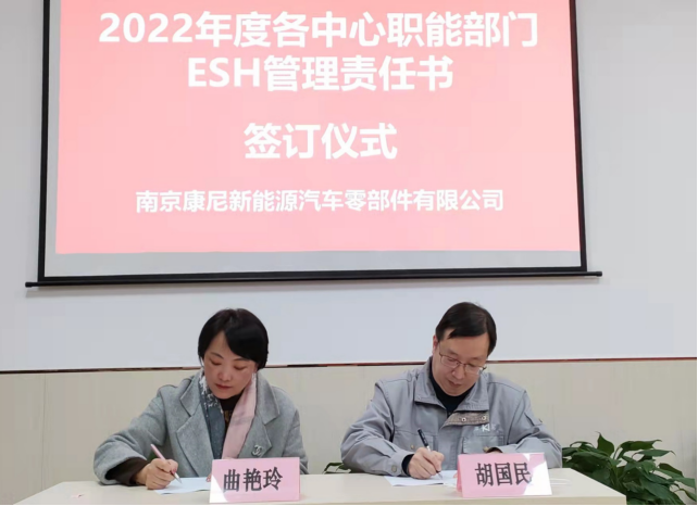 开云kaiyun总区新能源举办2022年度ESH管理责任书签订仪式